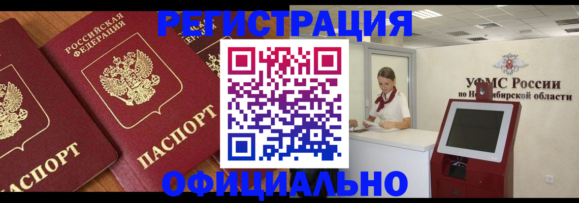 временная прописка в Муравленко