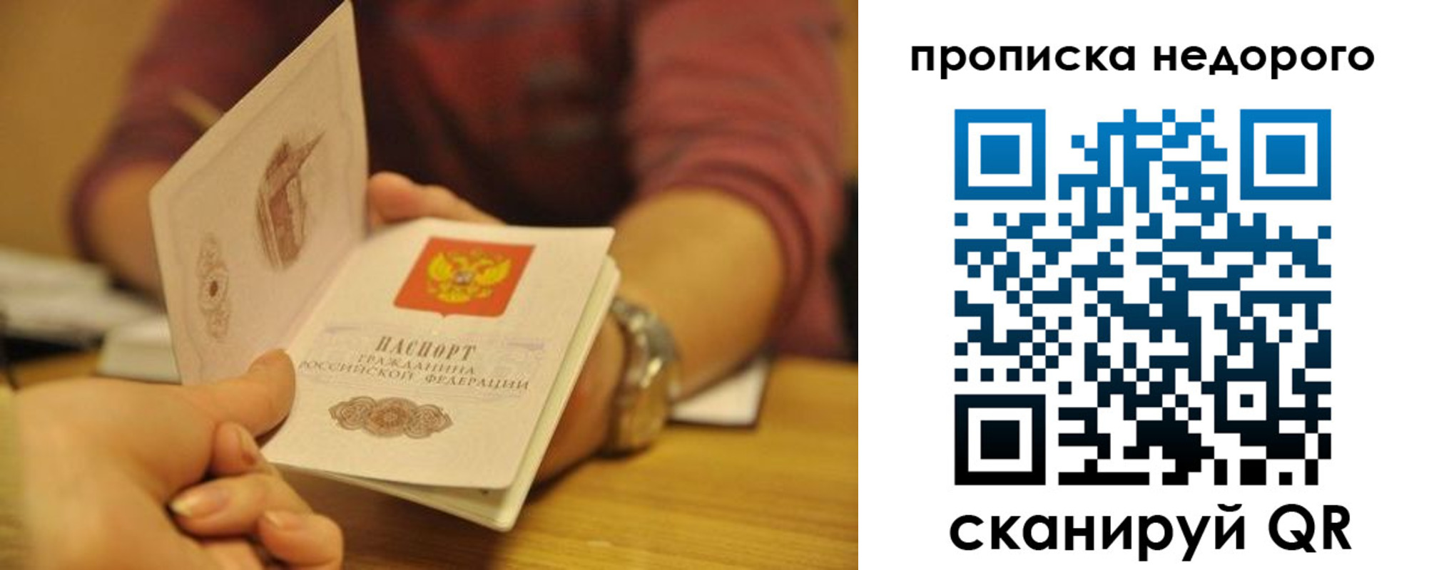 прописка ребенка в Муравленко