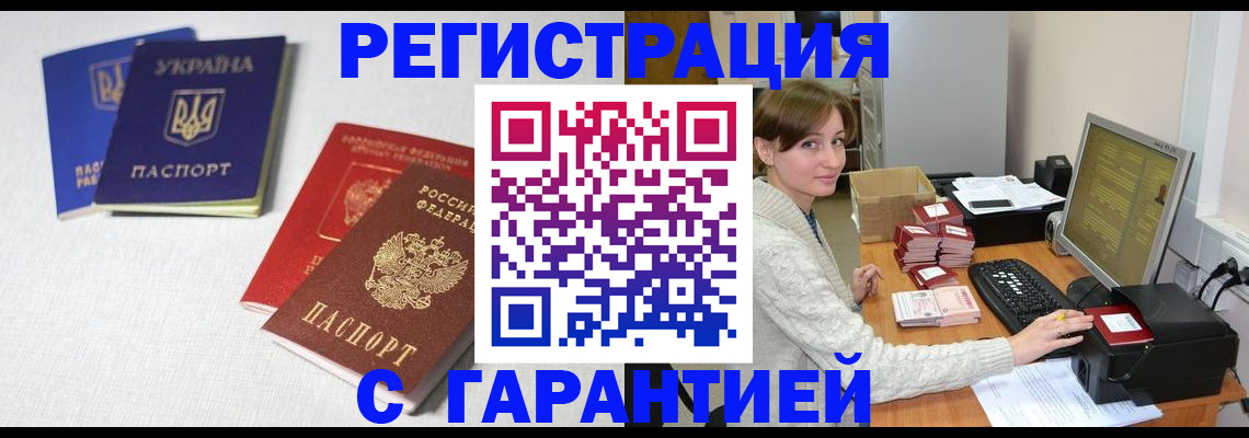 прописка гарантия в Муравленко