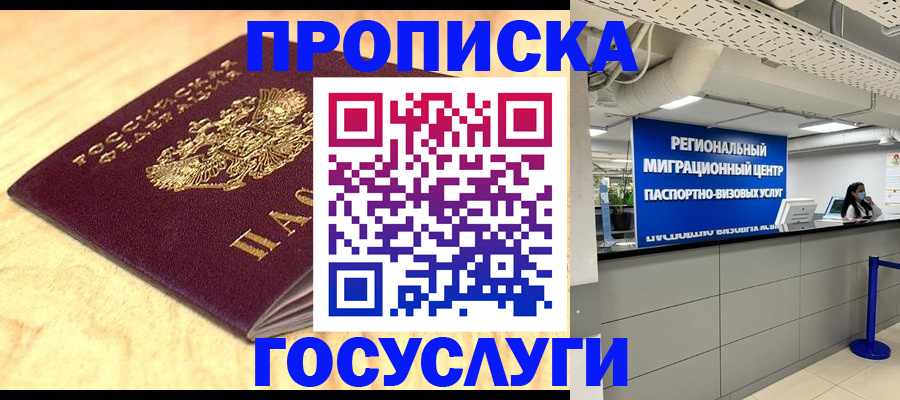 найти адрес прописки в Муравленко