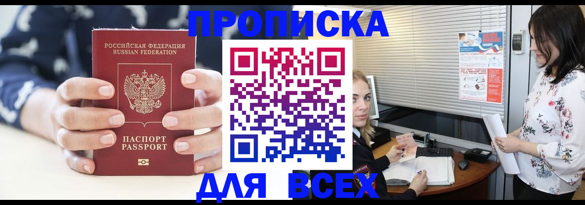прописка 2025 в Муравленко