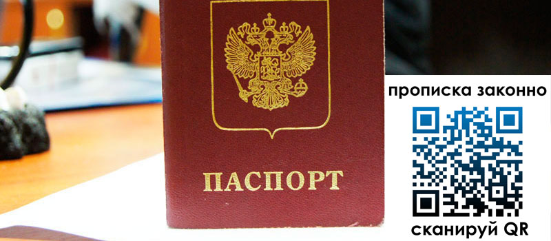 прописка в Муравленко регистрация в Муравленко